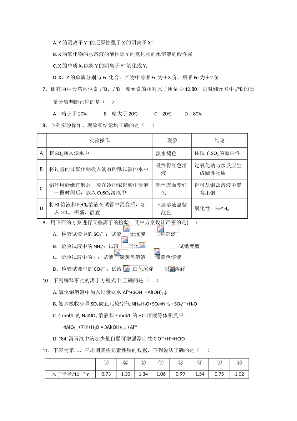甘肃省天水市一中高一化学下学期第一学段考试试题 理-人教版高一全册化学试题_第2页