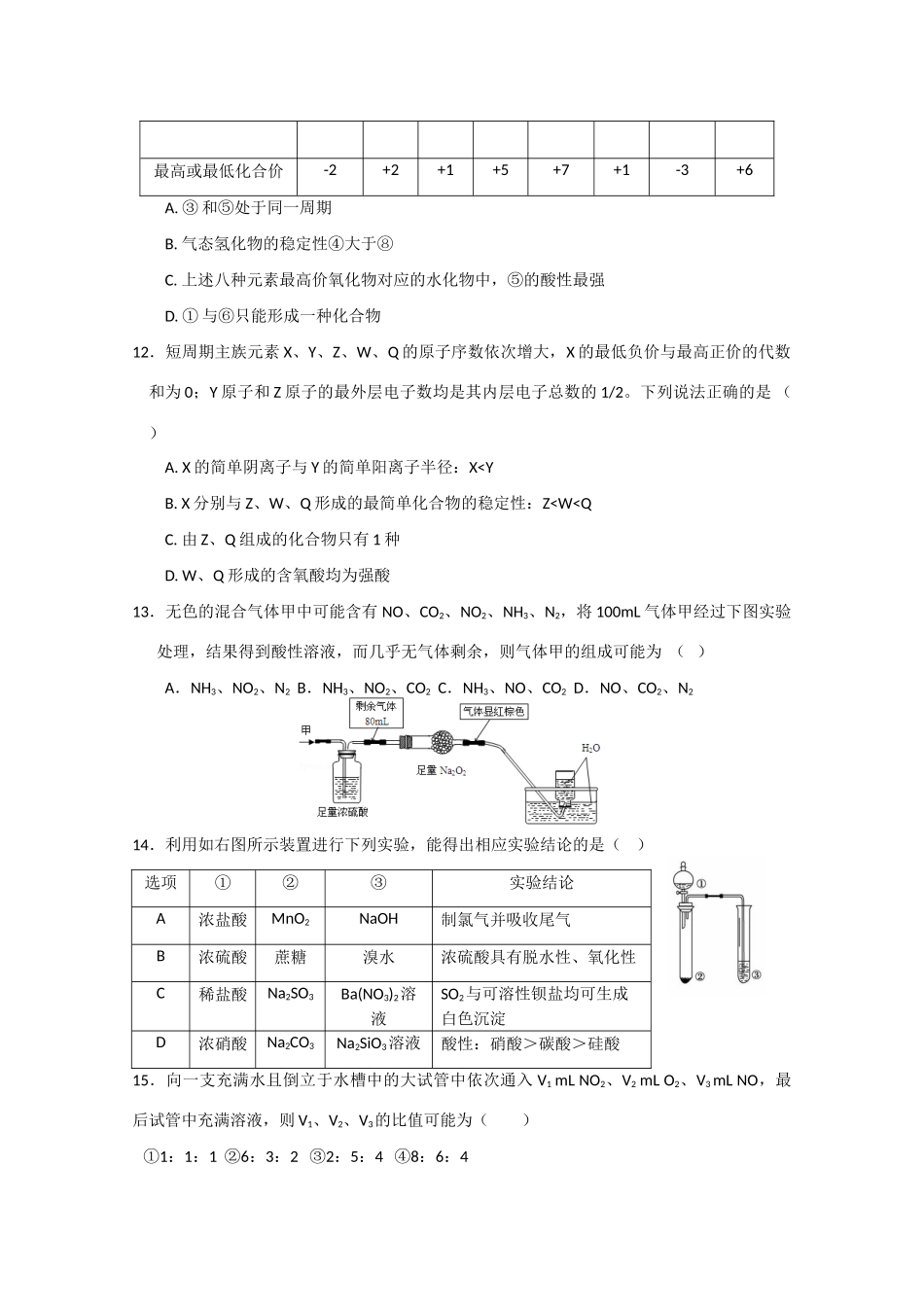 甘肃省天水市一中高一化学下学期第一学段考试试题 理-人教版高一全册化学试题_第3页
