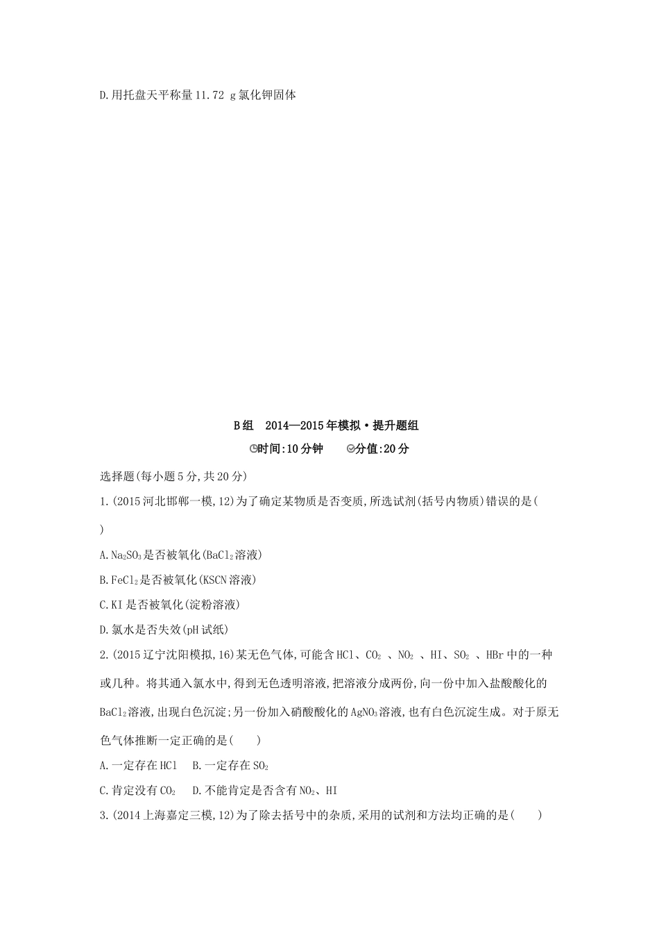 2年模拟高考化学 第30讲 物质检验与分离提纯精品试题-人教版高三全册化学试题_第2页