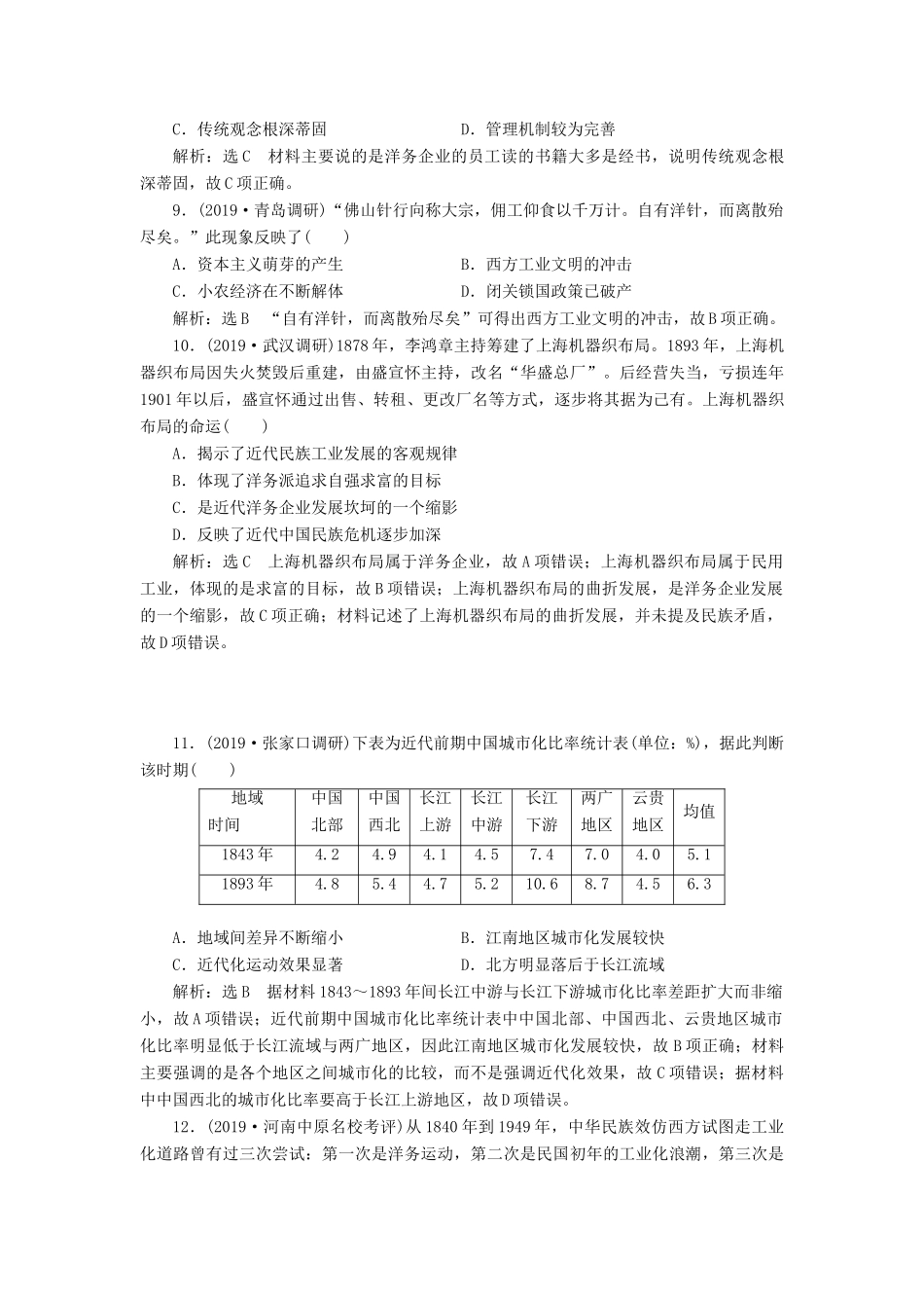 （通史版）高考历史一轮复习 课时检测（十五）晚清中国经济结构的变动（含解析）-人教版高三全册历史试题_第3页