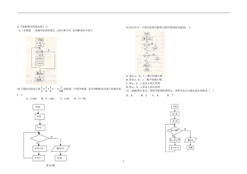 高二数学框图单元测试题新课标人教A版选修1_第2页