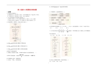 高二数学框图单元测试题新课标人教A版选修1