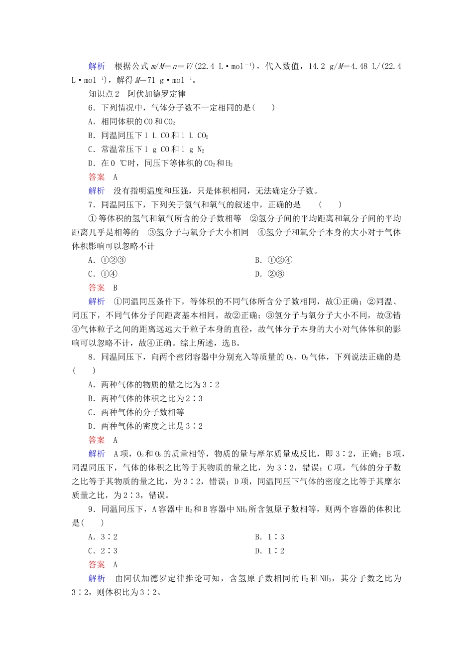 高中化学 第一章 从实验学化学 第二节 化学计量在实验中的应用 第二课时 气体摩尔体积同步练习 新人教版必修1-新人教版高一必修1化学试题_第2页