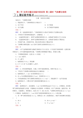 高中化学 第一章 从实验学化学 第二节 化学计量在实验中的应用 第二课时 气体摩尔体积同步练习 新人教版必修1-新人教版高一必修1化学试题