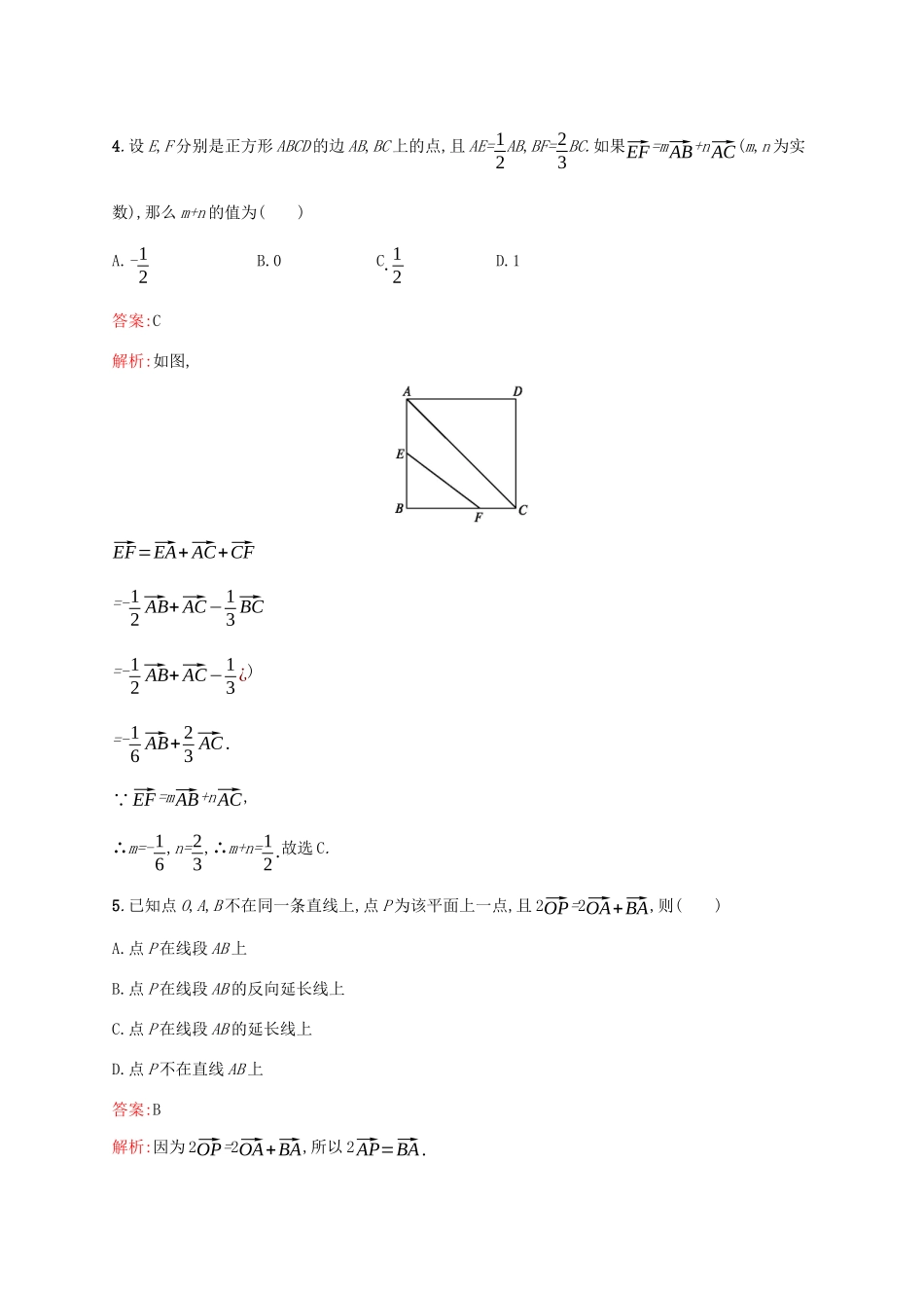 高考数学大一轮复习 考点规范练25 平面向量的概念及线性运算 理 新人教A版-新人教A版高三全册数学试题_第2页