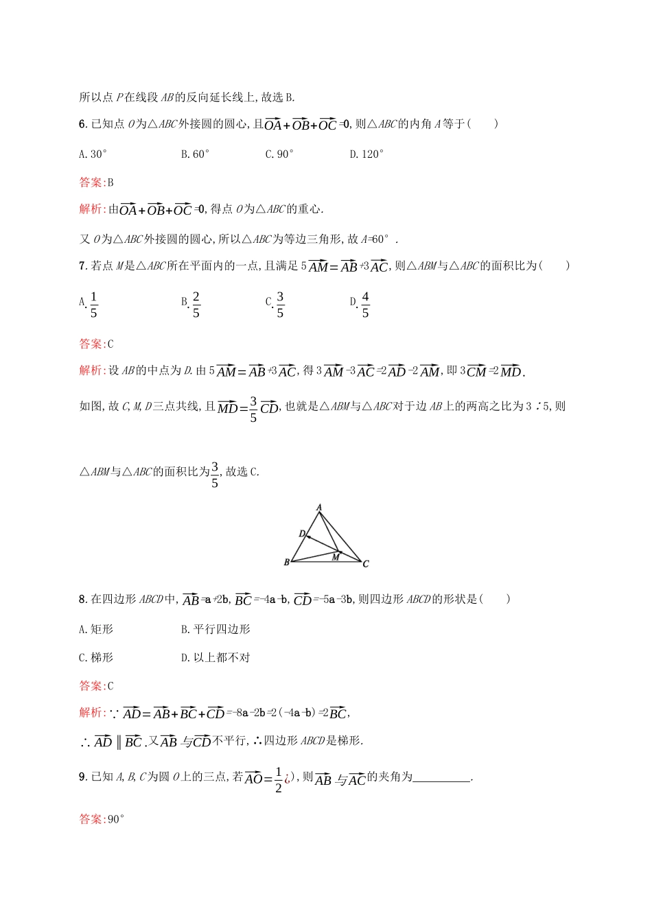 高考数学大一轮复习 考点规范练25 平面向量的概念及线性运算 理 新人教A版-新人教A版高三全册数学试题_第3页