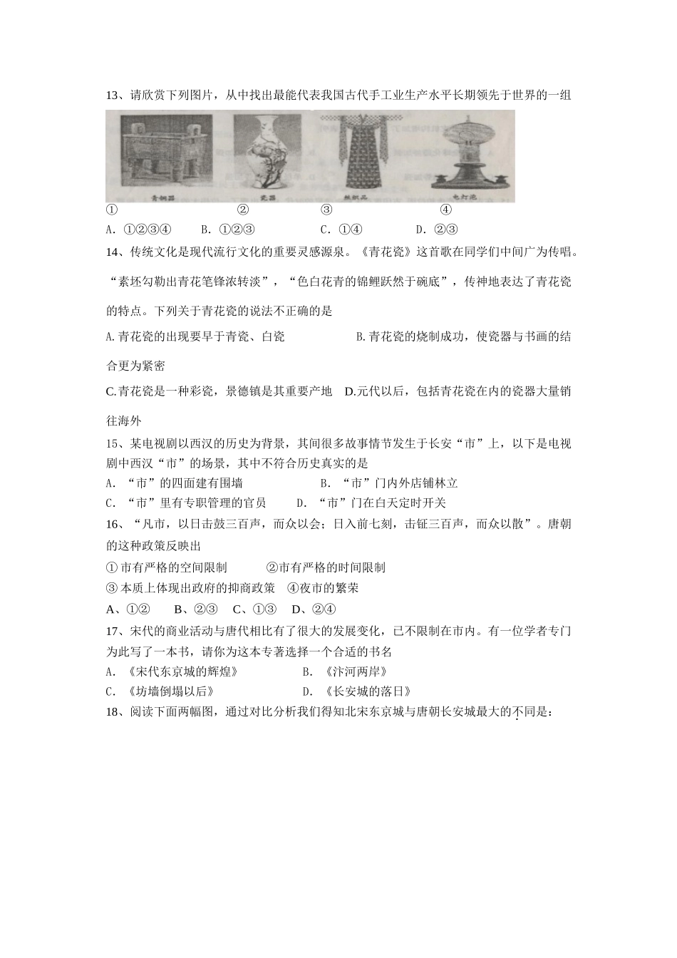 江苏省高一历史过关训练 古代中国经济的基本结构与特点 人民版必修2_第2页