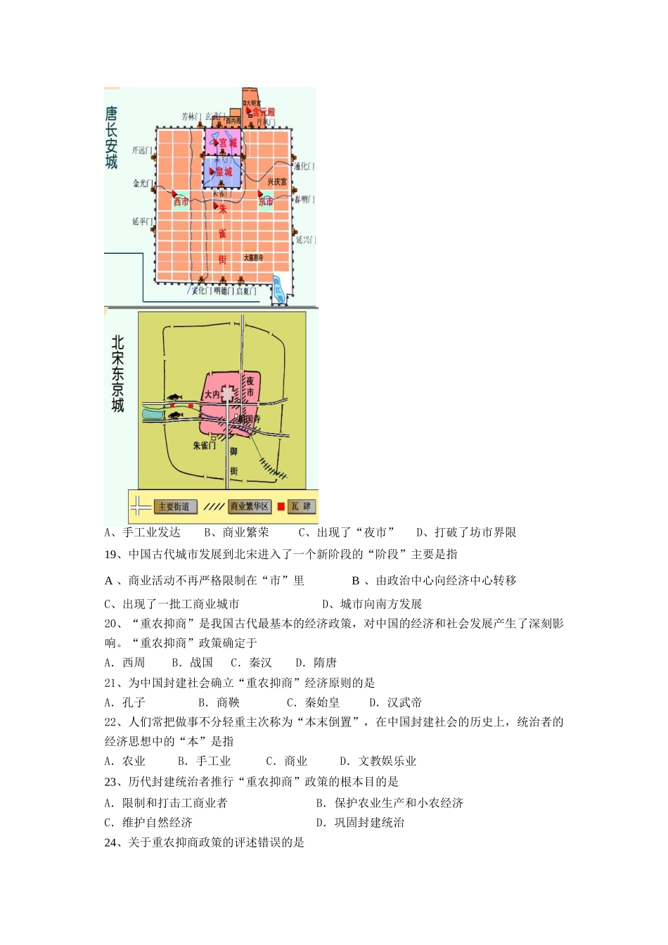 江苏省高一历史过关训练 古代中国经济的基本结构与特点 人民版必修2_第3页