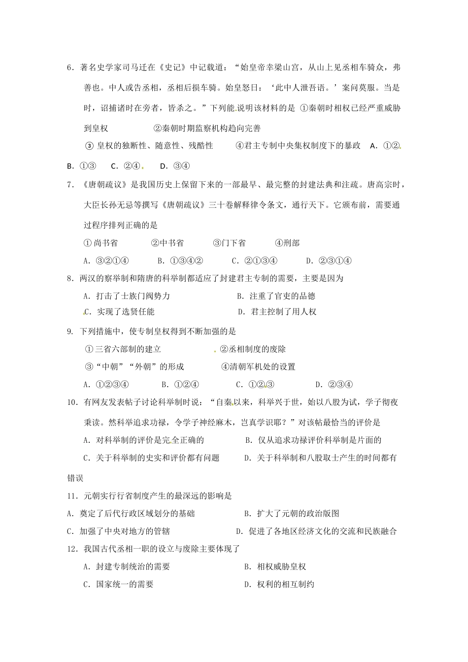 四川省成都市高一历史上学期期中试题-人教版高一全册历史试题_第2页