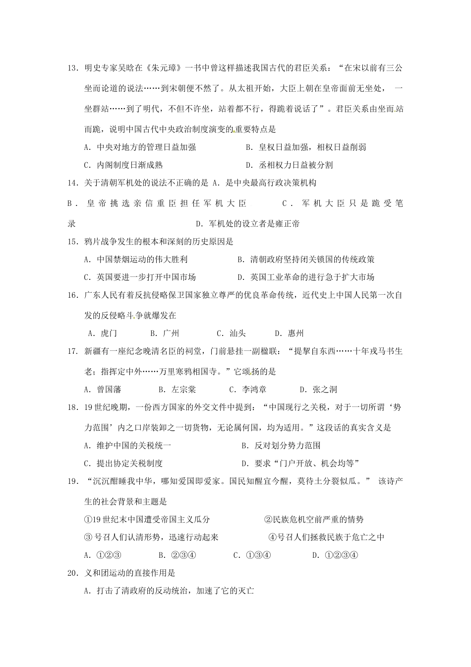 四川省成都市高一历史上学期期中试题-人教版高一全册历史试题_第3页