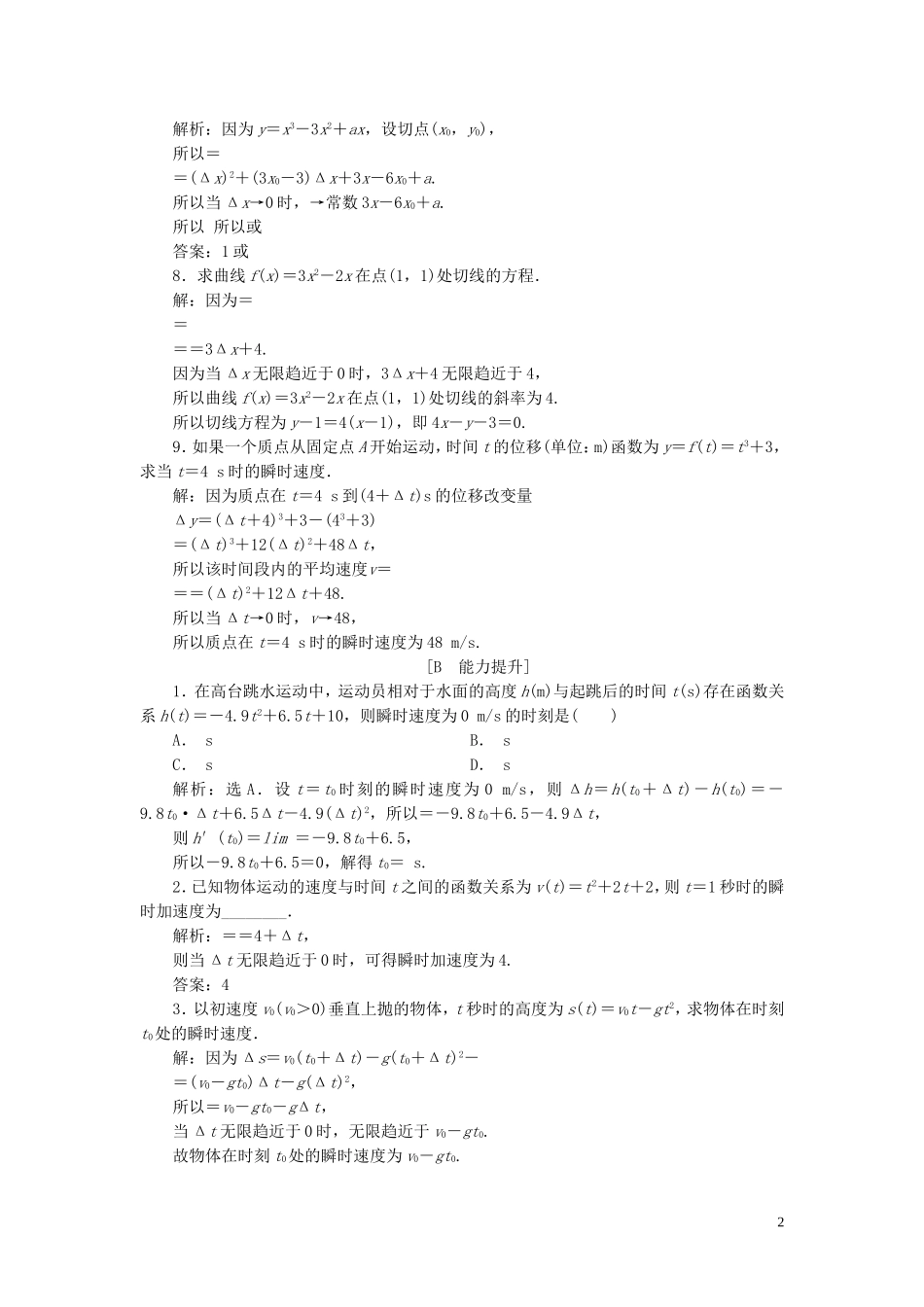 高中数学 第1章 导数及其应用 1.1 导数的概念 1.1.2 瞬时变化率——导数应用案巩固提升（一） 苏教版选修2-2-苏教版高二选修2-2数学试题_第2页