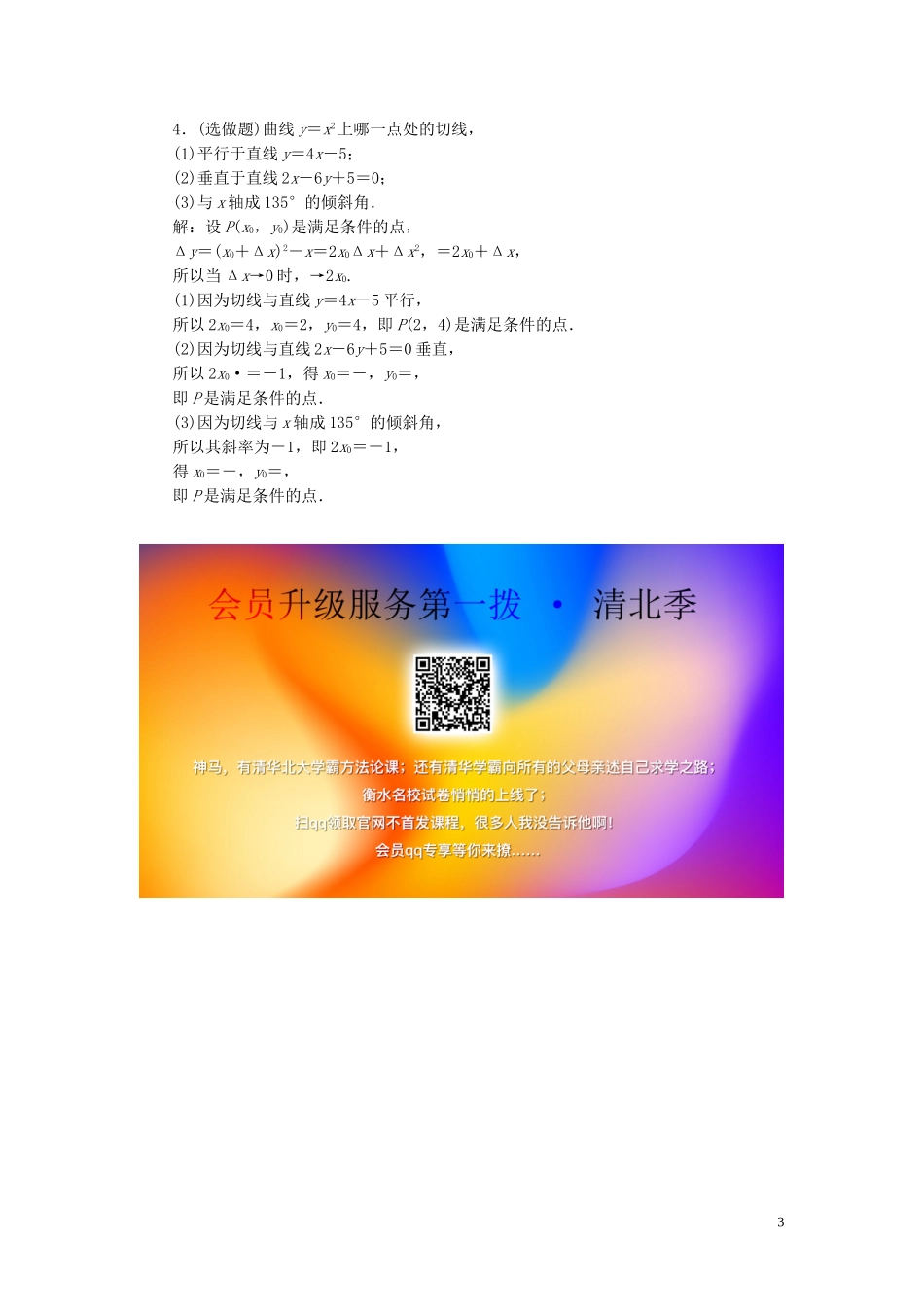 高中数学 第1章 导数及其应用 1.1 导数的概念 1.1.2 瞬时变化率——导数应用案巩固提升（一） 苏教版选修2-2-苏教版高二选修2-2数学试题_第3页