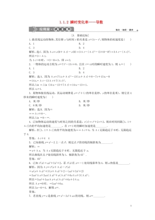 高中数学 第1章 导数及其应用 1.1 导数的概念 1.1.2 瞬时变化率——导数应用案巩固提升（一） 苏教版选修2-2-苏教版高二选修2-2数学试题