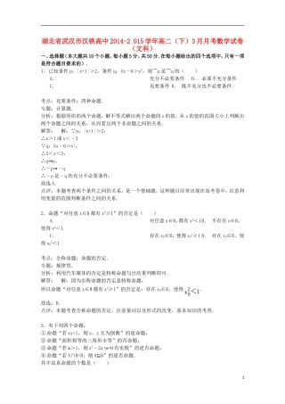 高中高二数学下学期3月月考试卷 文（含解析）-人教版高二全册数学试题