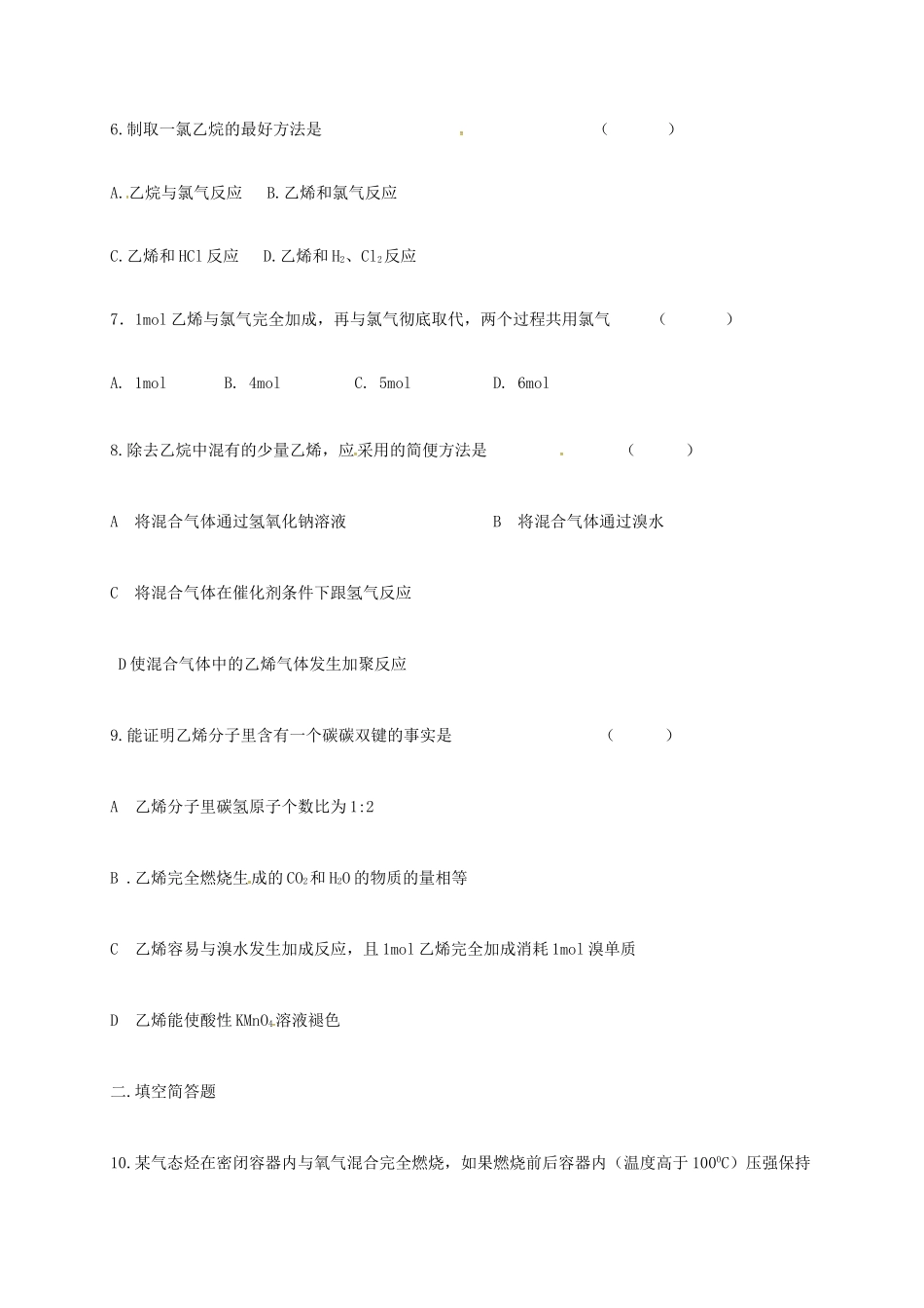 高中化学 第三章 有机化合物 3.2 来自石油和煤的两种基本化工原料——乙烯练习 新人教版必修2-新人教版高一必修2化学试题_第2页