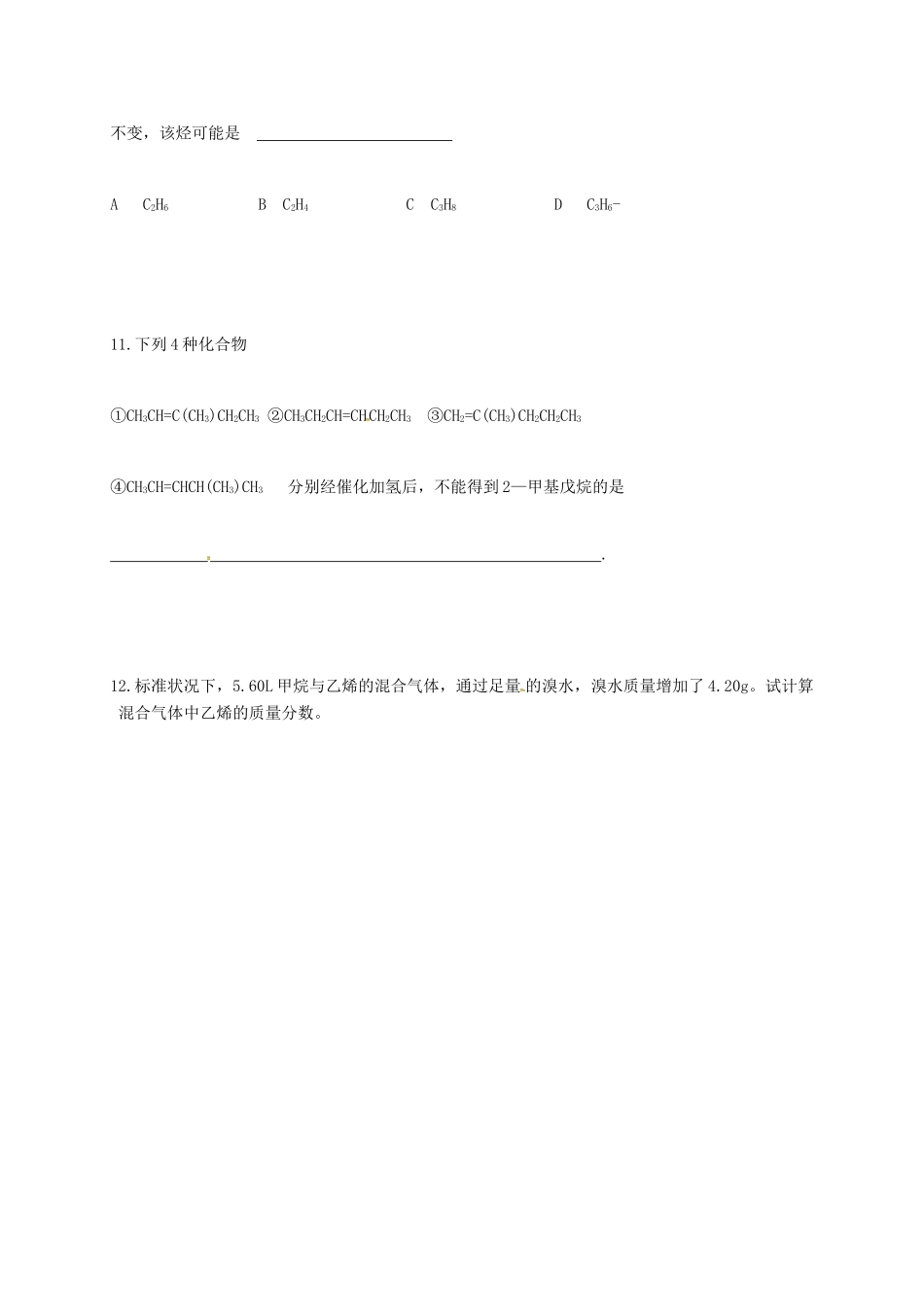 高中化学 第三章 有机化合物 3.2 来自石油和煤的两种基本化工原料——乙烯练习 新人教版必修2-新人教版高一必修2化学试题_第3页