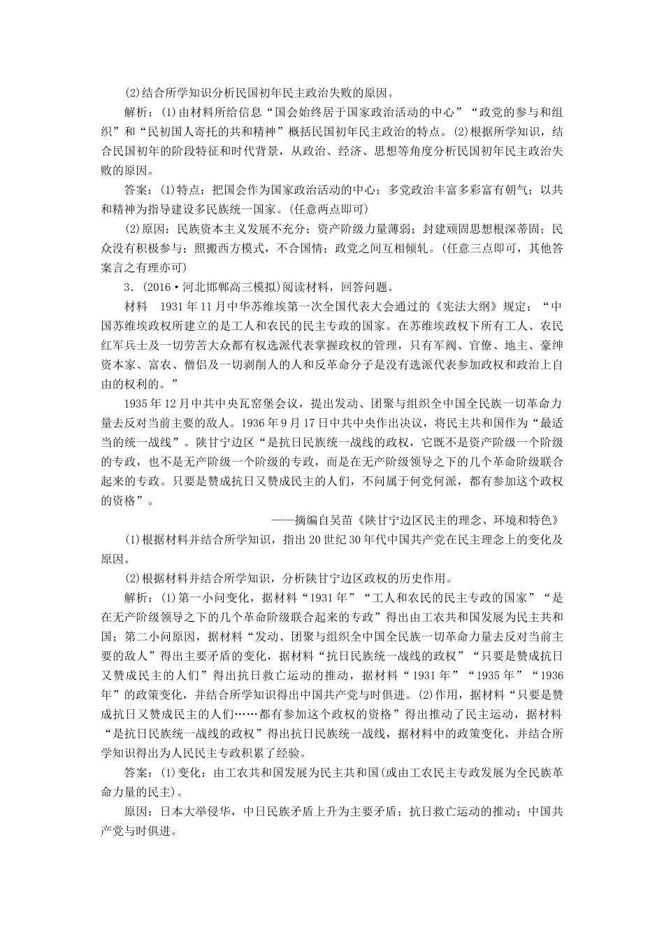 优化方案高考历史一轮复习 近代社会的民主思想与实践 第5讲 近代中国的民主思想与实践集训即时演练 人民版-人民版高三全册历史试题_第2页