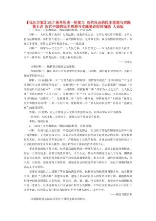 优化方案高考历史一轮复习 近代社会的民主思想与实践 第5讲 近代中国的民主思想与实践集训即时演练 人民版-人民版高三全册历史试题