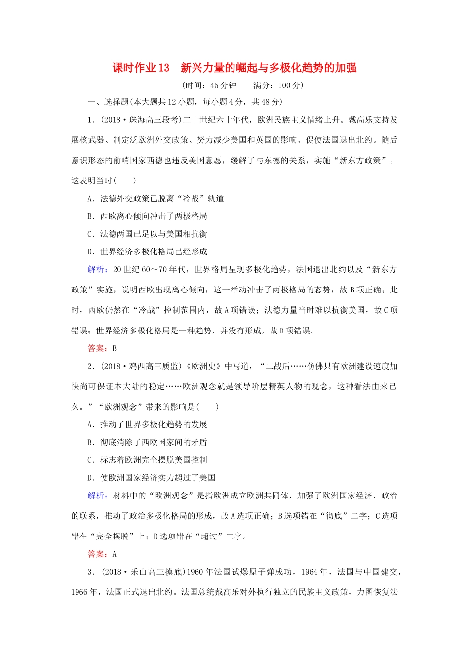 高考历史二轮复习方略 课时作业13 新兴力量的崛起与多极化趋势的加强 人民版-人民版高三全册历史试题_第1页