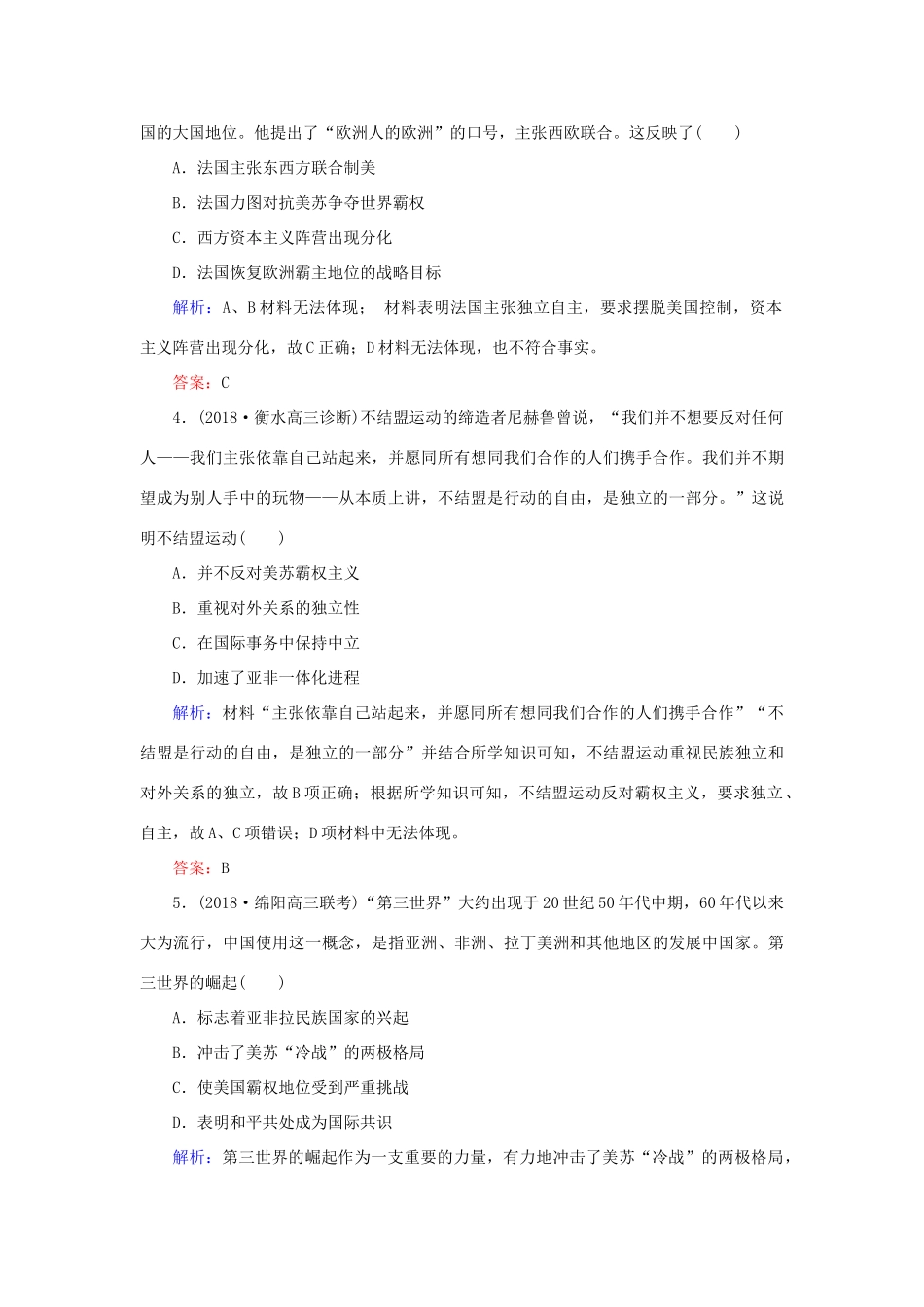 高考历史二轮复习方略 课时作业13 新兴力量的崛起与多极化趋势的加强 人民版-人民版高三全册历史试题_第2页