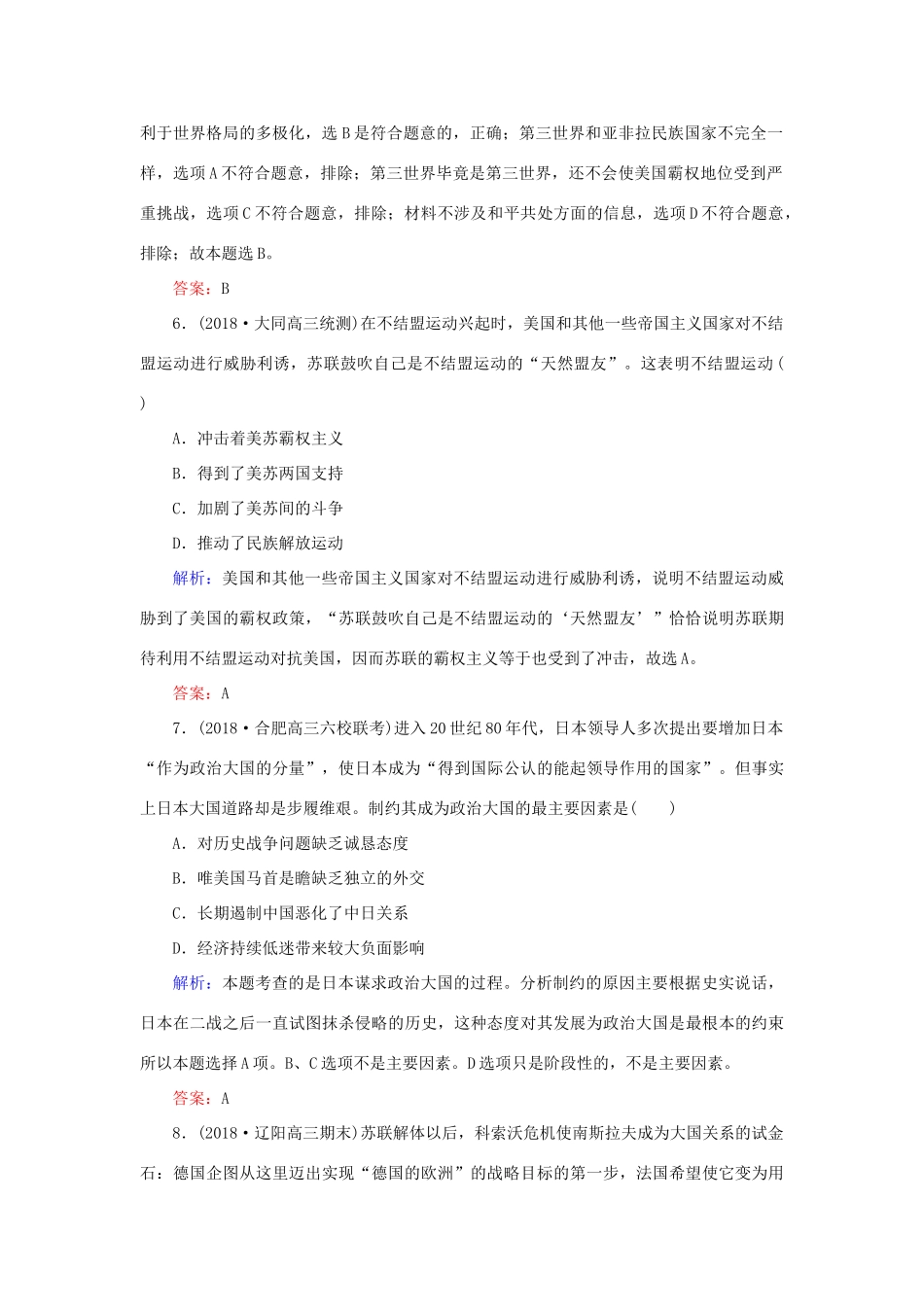 高考历史二轮复习方略 课时作业13 新兴力量的崛起与多极化趋势的加强 人民版-人民版高三全册历史试题_第3页