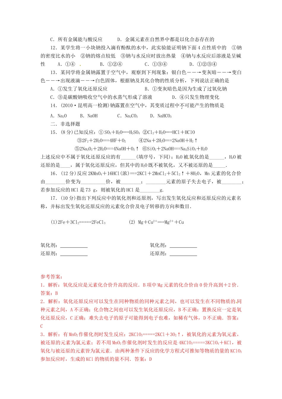 江苏省高一化学 周练七 氧化还原反应及溴碘的提取 钠_第2页