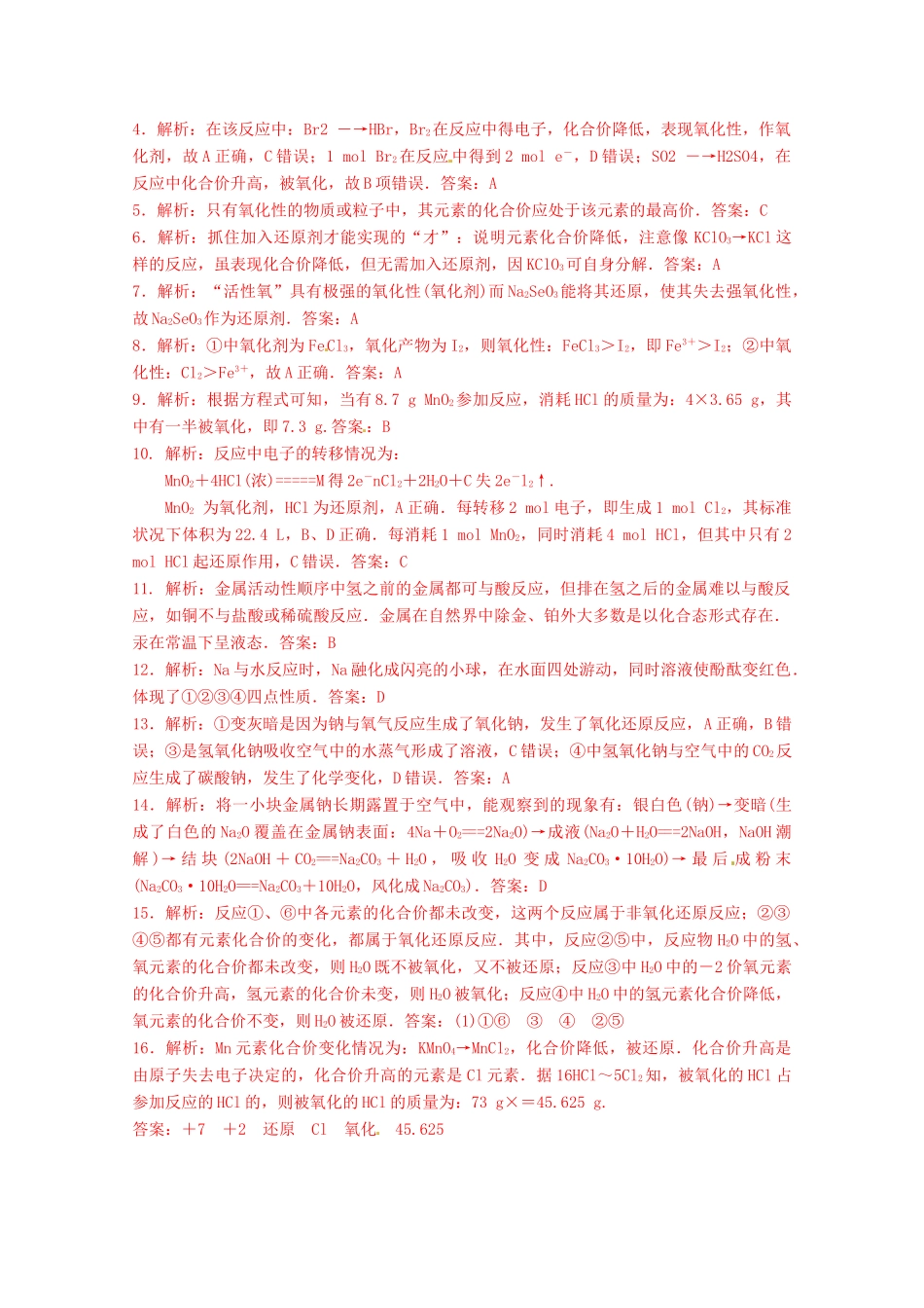 江苏省高一化学 周练七 氧化还原反应及溴碘的提取 钠_第3页