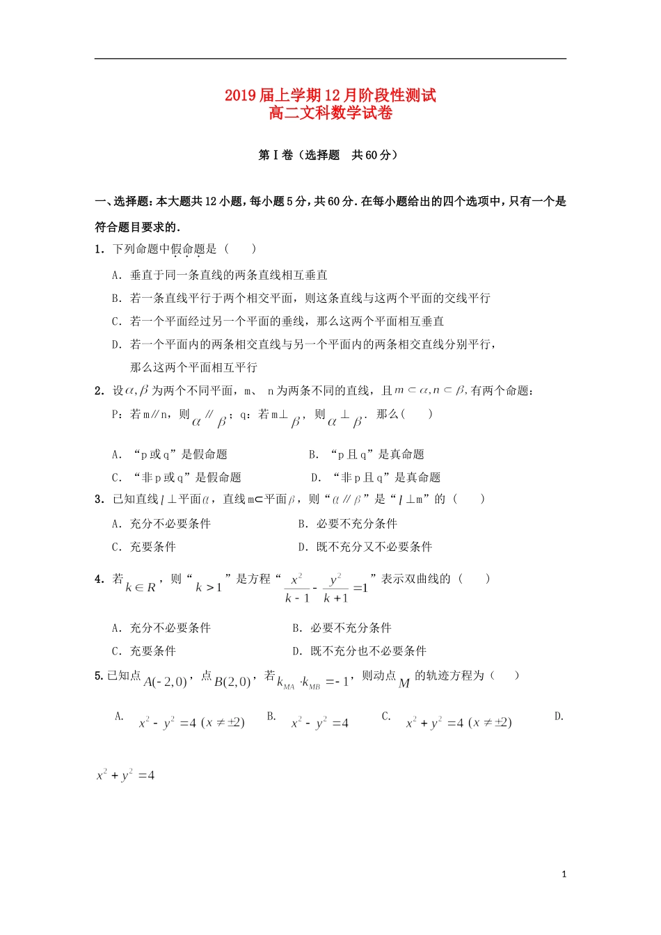 黑龙江省哈尔滨市高二数学12月月考试题 文-人教版高二全册数学试题_第1页