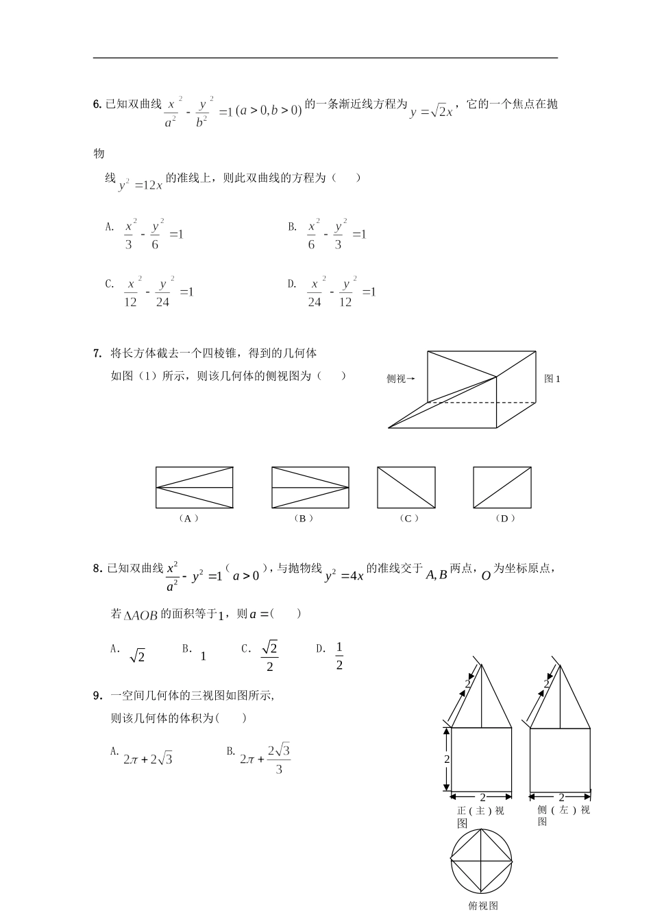 黑龙江省哈尔滨市高二数学12月月考试题 文-人教版高二全册数学试题_第2页