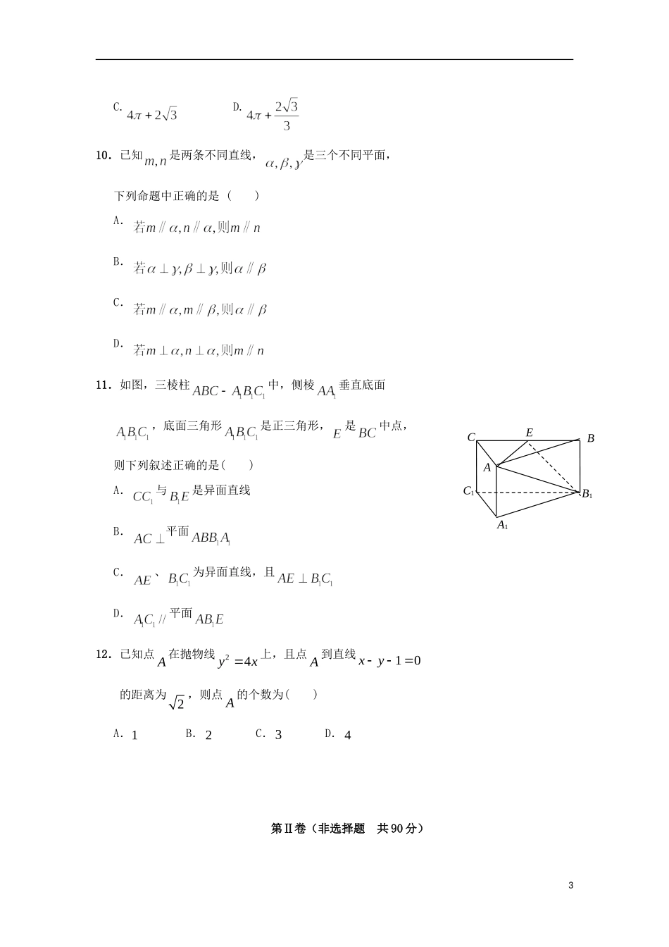 黑龙江省哈尔滨市高二数学12月月考试题 文-人教版高二全册数学试题_第3页