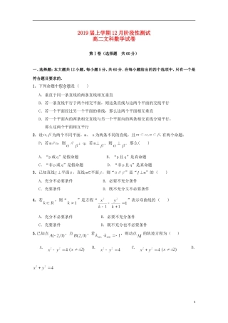 黑龙江省哈尔滨市高二数学12月月考试题 文-人教版高二全册数学试题