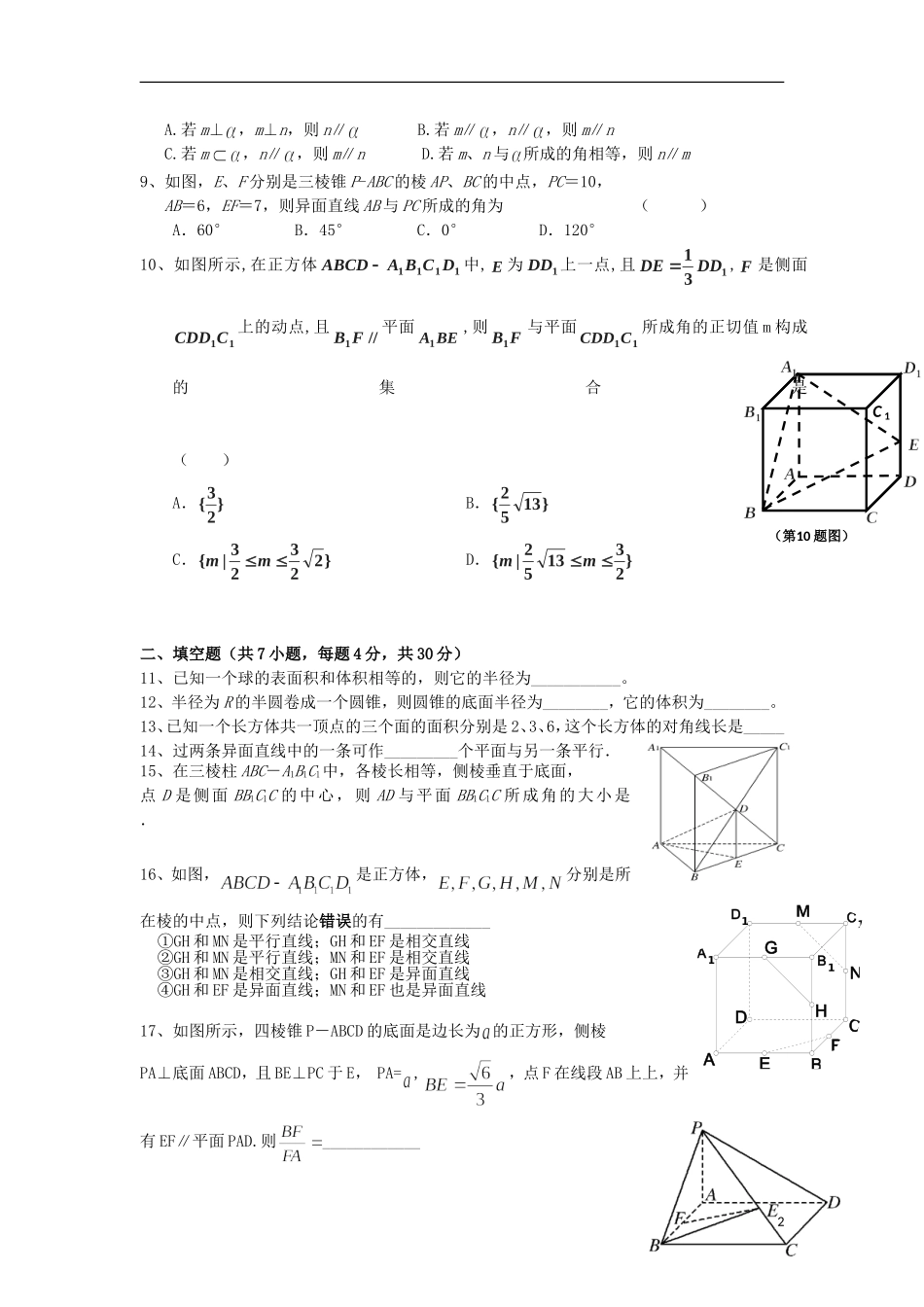 高二数学上学期第一次质检考试试题-人教版高二全册数学试题_第2页