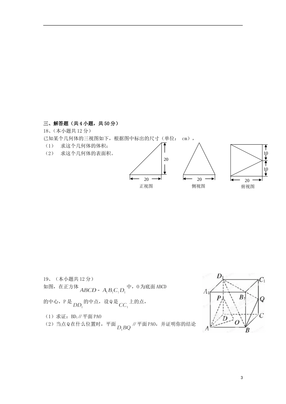 高二数学上学期第一次质检考试试题-人教版高二全册数学试题_第3页