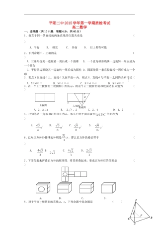 高二数学上学期第一次质检考试试题-人教版高二全册数学试题