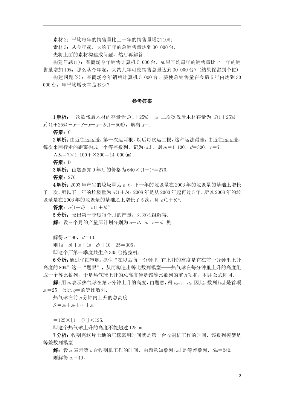 高中数学 1.4 数列在日常经济生活中的应用同步精练 北师大版必修5-北师大版高二必修5数学试题_第2页