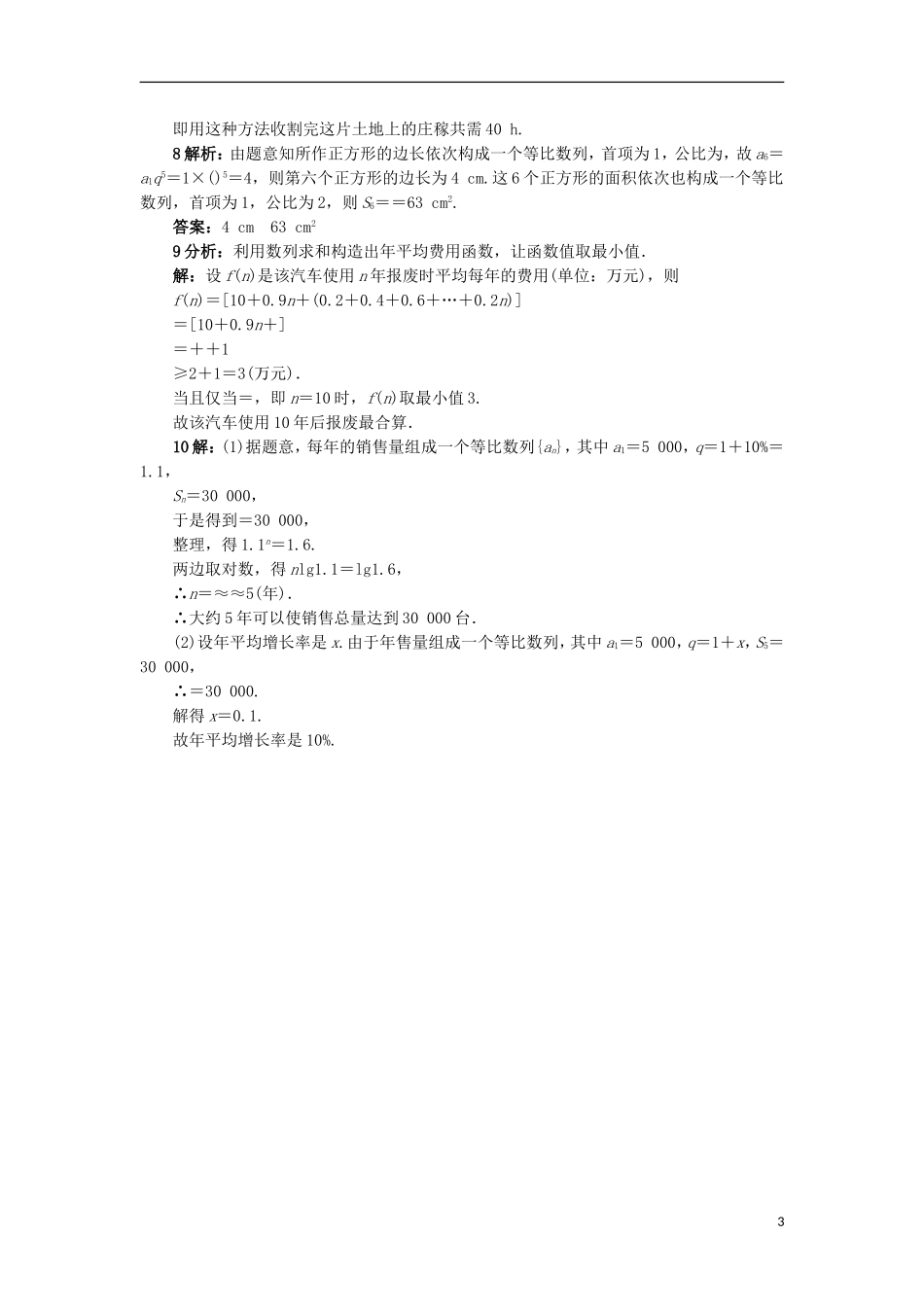 高中数学 1.4 数列在日常经济生活中的应用同步精练 北师大版必修5-北师大版高二必修5数学试题_第3页