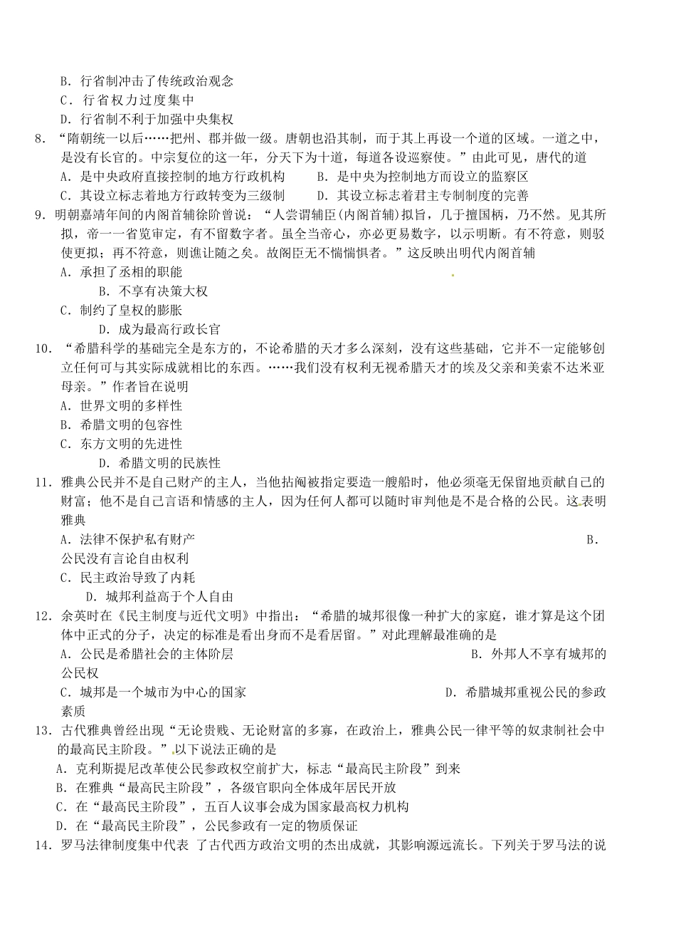 高一历史上学期第二次双周练试题-人教版高一全册历史试题_第2页
