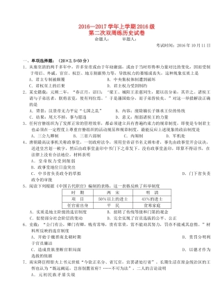 高一历史上学期第二次双周练试题-人教版高一全册历史试题