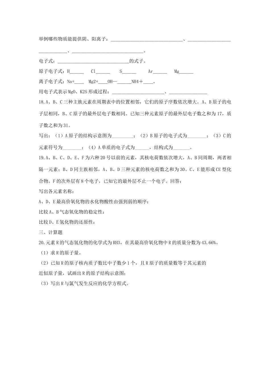 高中化学 第一章 第3节 化学键 第一课时练习 新人教版必修2-新人教版高一必修2化学试题_第3页