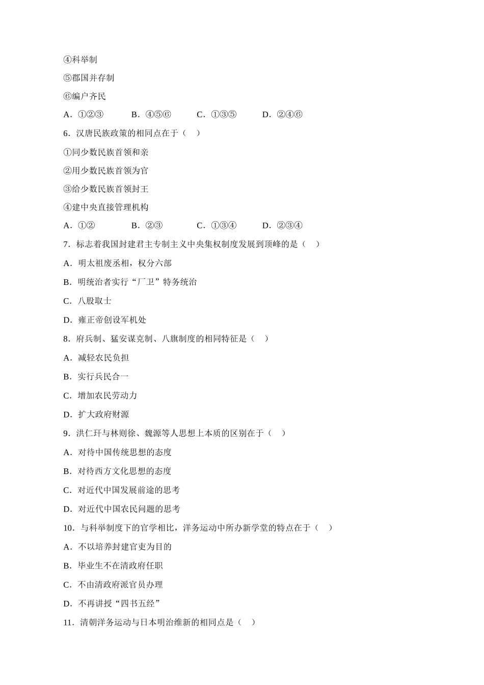 高考精品模拟试卷历史5_第2页