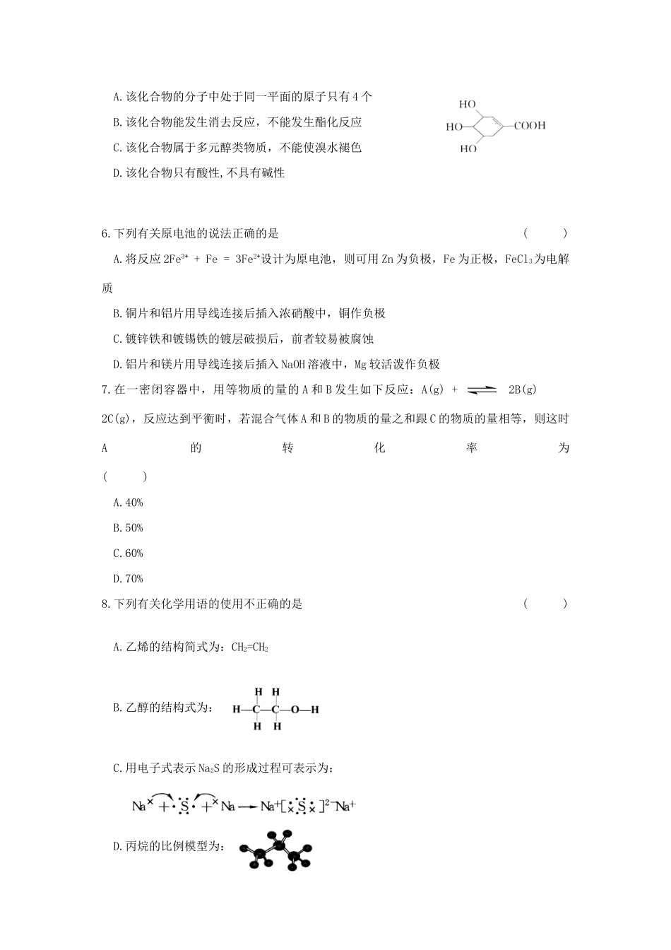 四川省成都市高一化学6月第4周周练试题-人教版高一全册化学试题_第2页