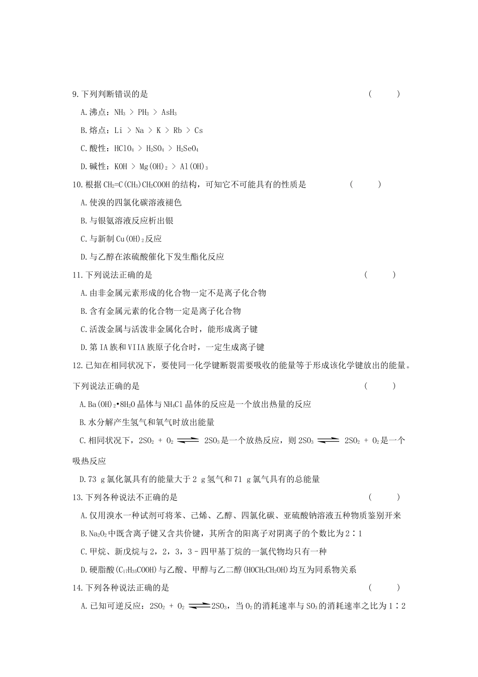 四川省成都市高一化学6月第4周周练试题-人教版高一全册化学试题_第3页