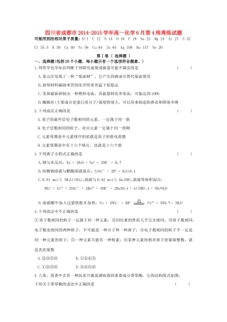 四川省成都市高一化学6月第4周周练试题-人教版高一全册化学试题