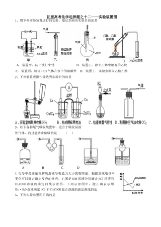 征服高考化学选择题之十二——实验装置图