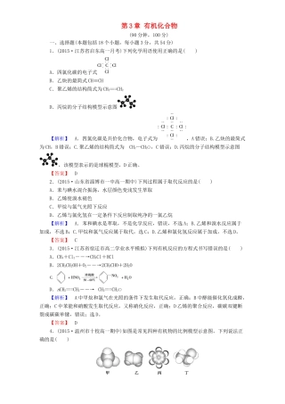 高中化学 第3章 有机化合物章末综合检测 新人教版必修2-新人教版高一必修2化学试题