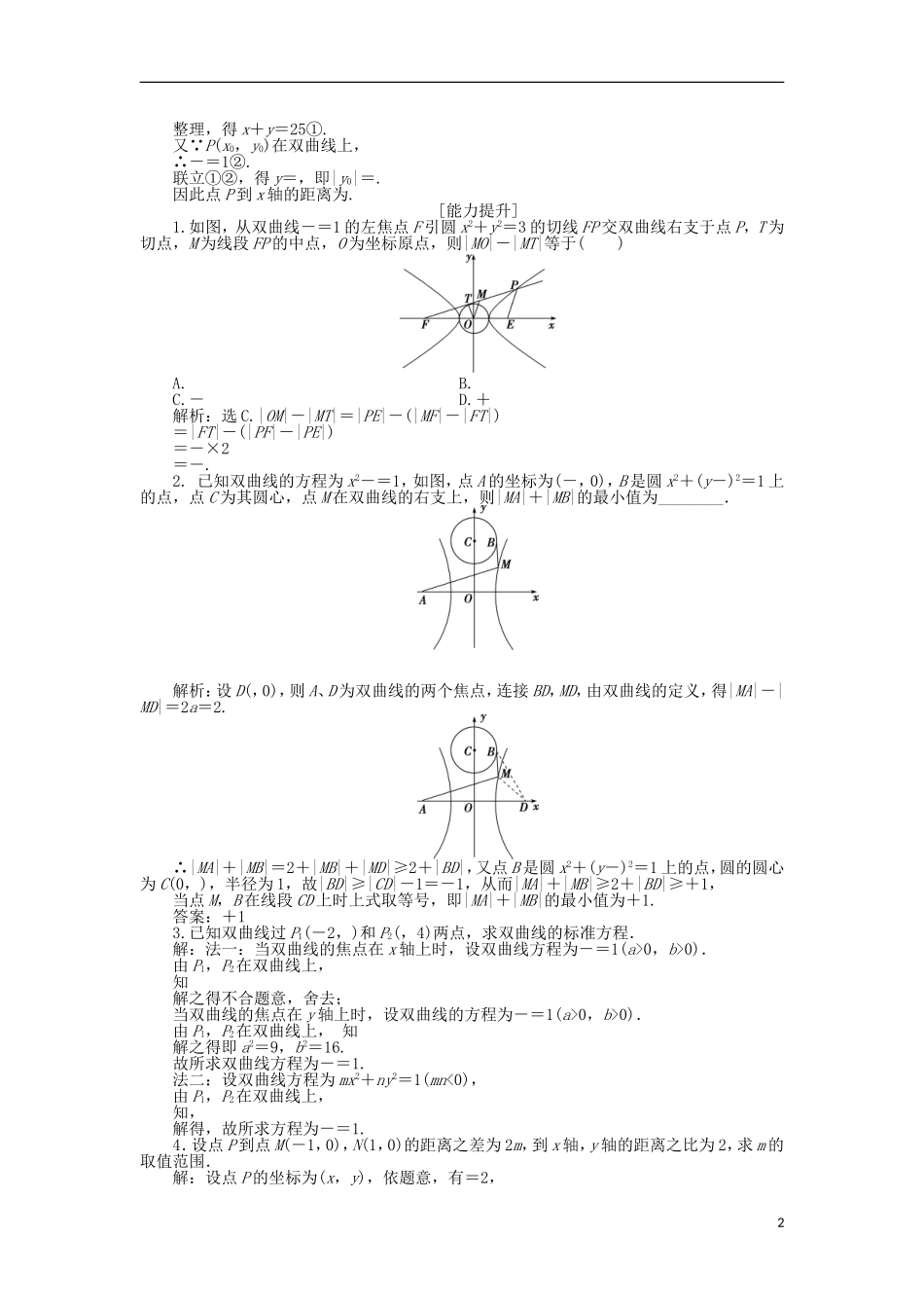 高中数学 第二章 圆锥曲线与方程 2.3.1 双曲线及其标准方程作业1 北师大版选修1-1-北师大版高二选修1-1数学试题_第2页