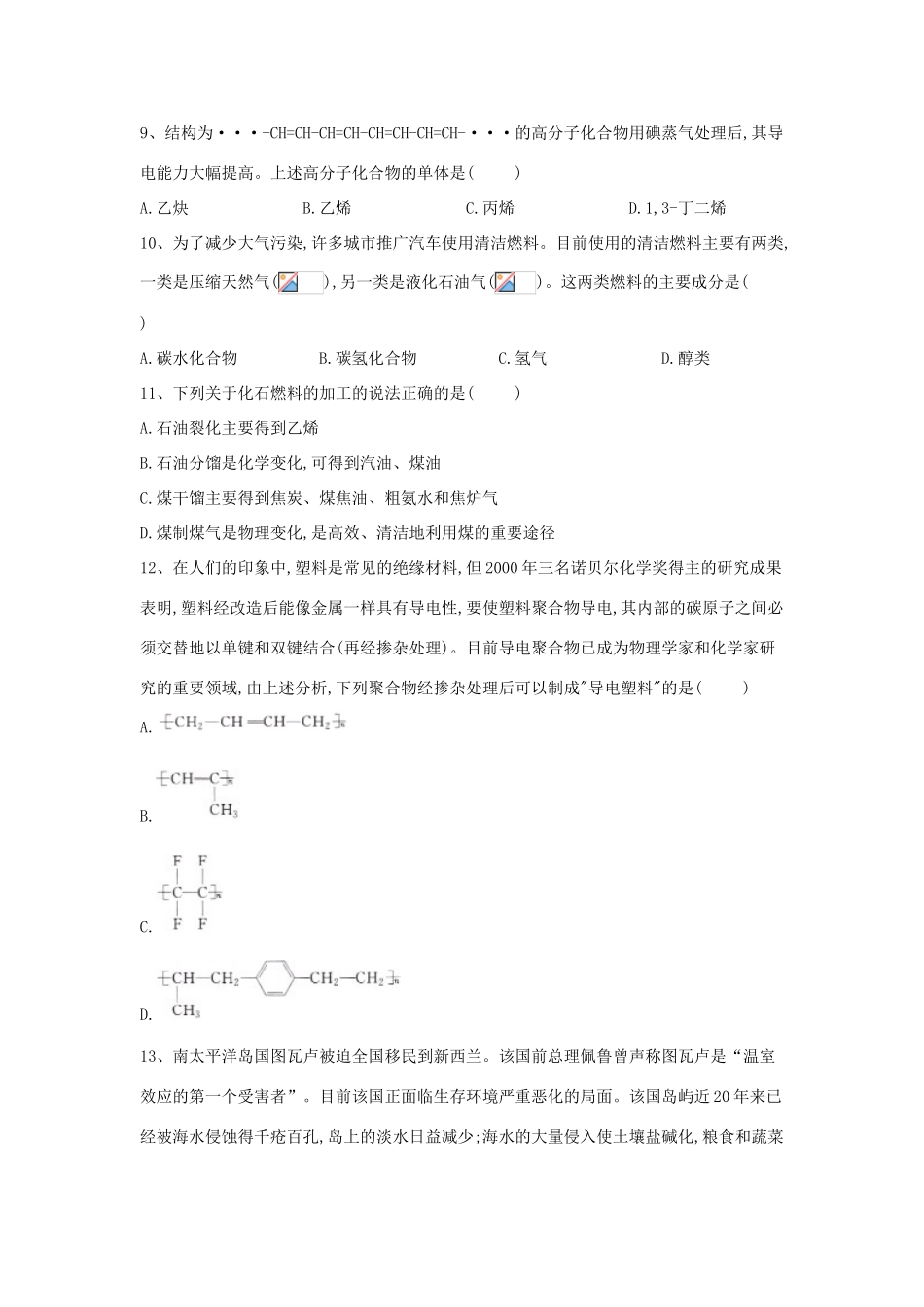 高中化学 第4章 第2节 资源综合利用 环境保护同步达标练（含解析）新人教版必修2-新人教版高一必修2化学试题_第3页