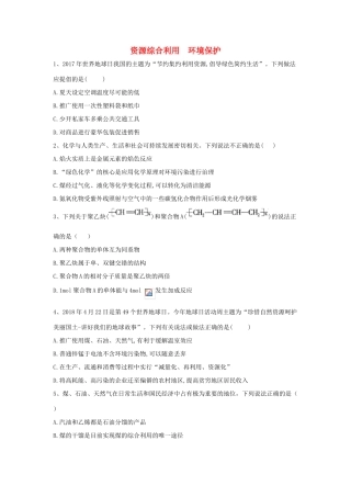 高中化学 第4章 第2节 资源综合利用 环境保护同步达标练（含解析）新人教版必修2-新人教版高一必修2化学试题