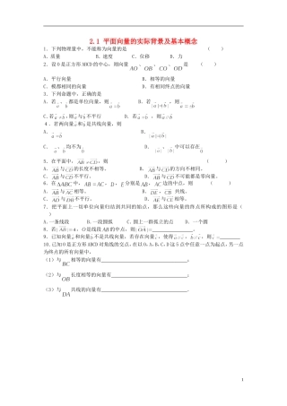 浙江省奉化中学高中数学 2.1平面向量的实际背景及基本概念课时作业 新人教A版必修4