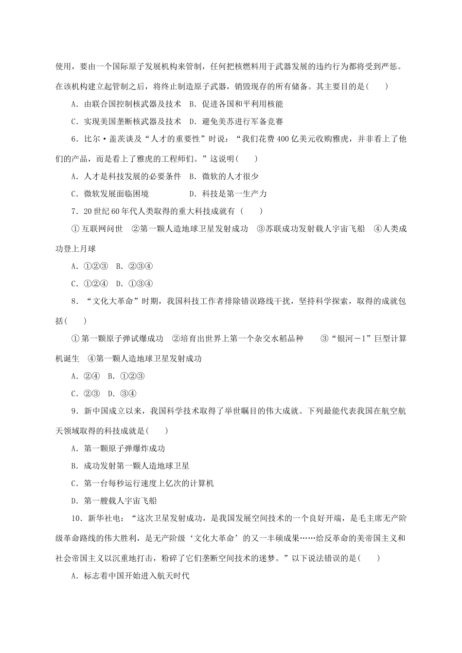 高中历史 第六单元 现代世界的科技与文化单元测评 岳麓版必修3-岳麓版高一必修3历史试题_第2页